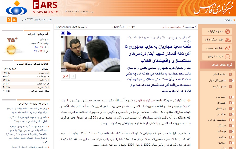 مصاحبه با خبرگزاری فارس