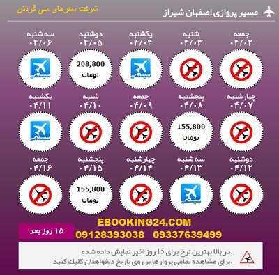 خرید آنلاین بلیط هواپیما اصفهان به شیراز