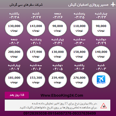 بلیط هواپیما اصفهان به کیش