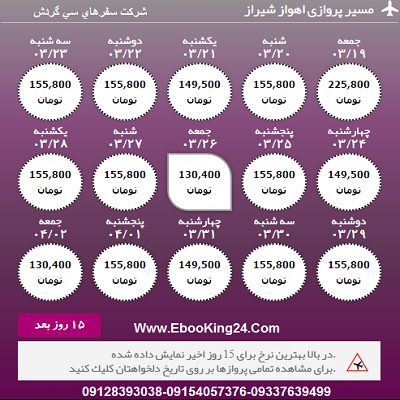 بلیط هواپیما اهواز به شیراز