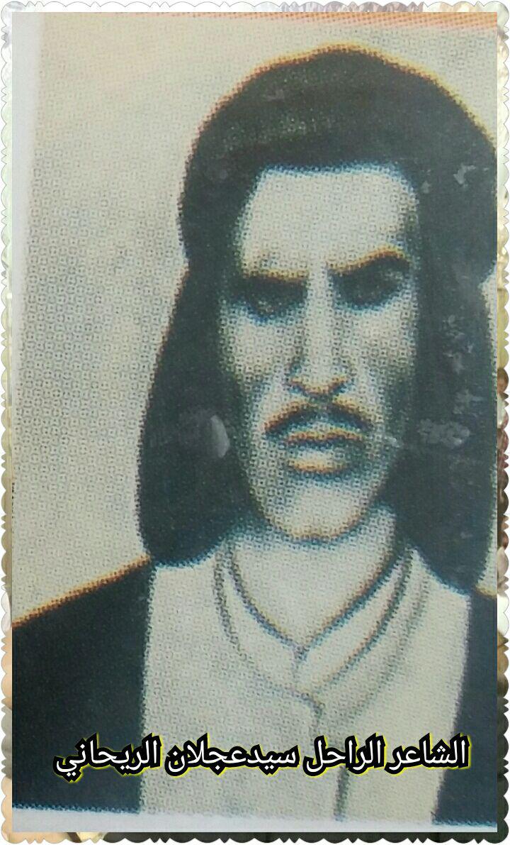 سید عجلان الریحانی