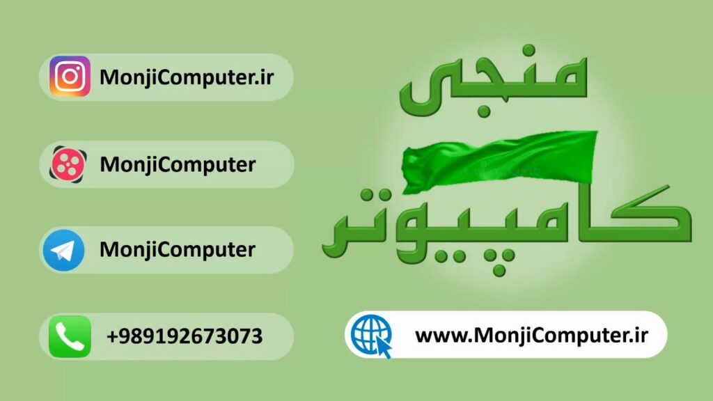 monjicomputer