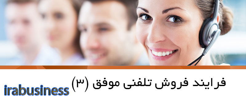 بازاریابی تلفنی