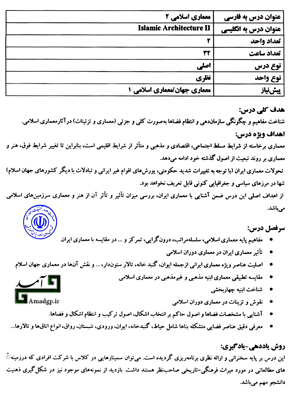 معماری اسلامی2