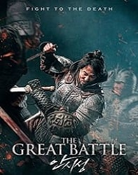دانلود فیلم نبرد بزرگ The Great Battle 2018