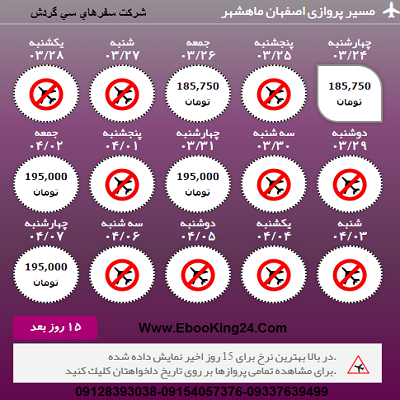 بلیط هواپیما اصفهان به ماهشهر