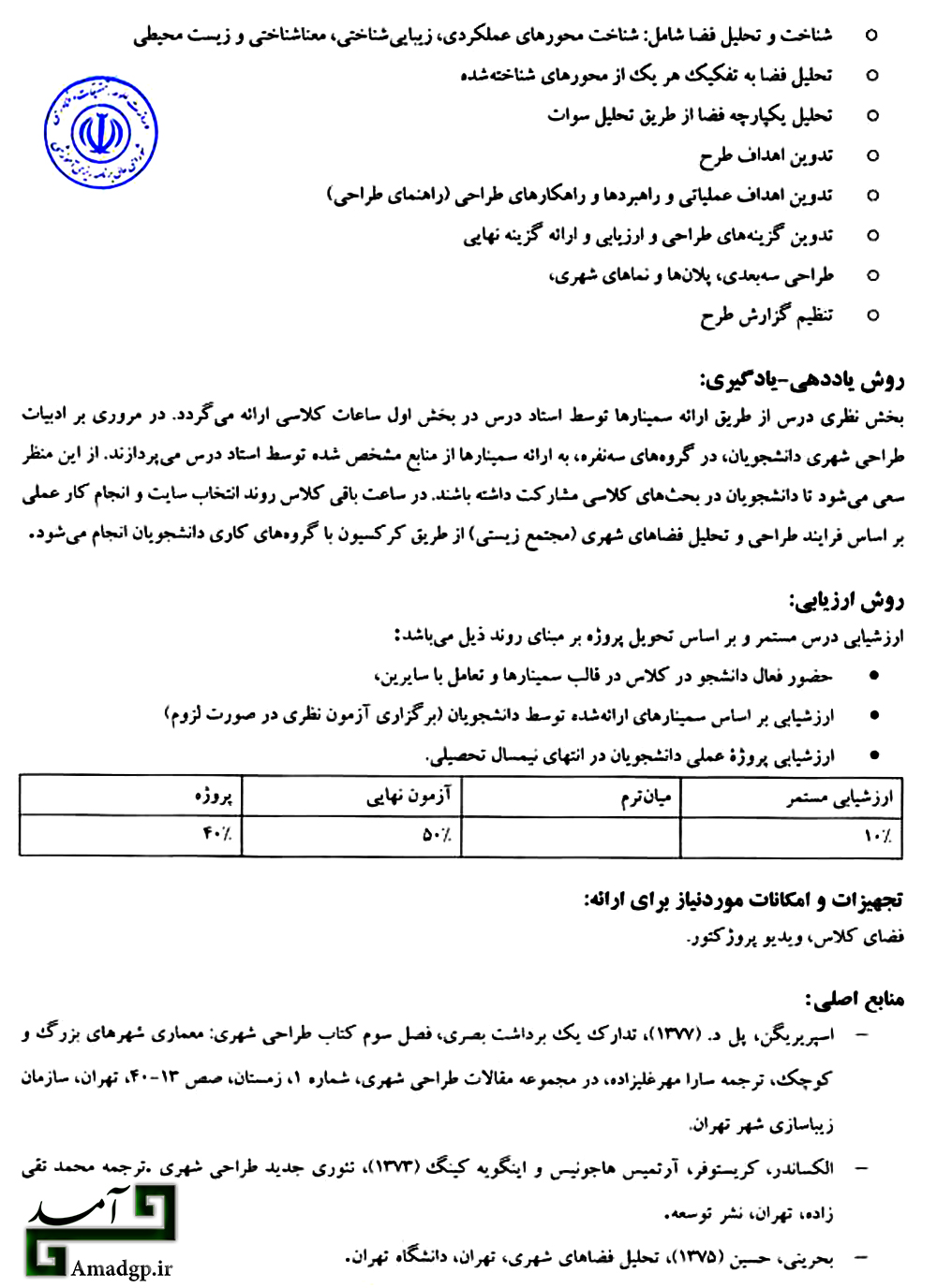 طراحی فضاهای شهری