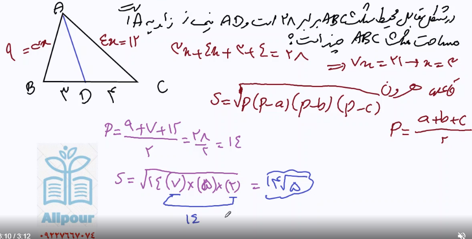 قضیه نیمسازها