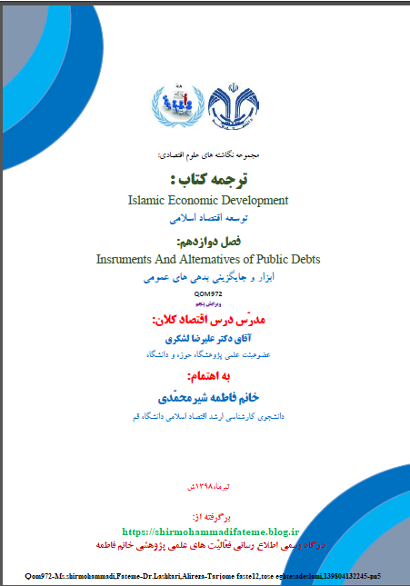 Qom972-Ms.shirmohammadi,Fateme-Dr.Lashkari,Alireza-Tarjome faste12,tose eghtesadeslami,139804132245-pn5