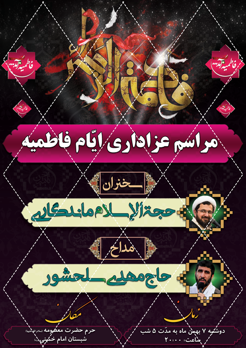 تراکت خام دهه فاطمیه 1 http://bayanbox.ir/view/630958226394291272/fatemiyeh1.png