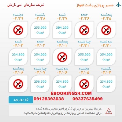 خرید بلیط لحظه اخری چارتری هواپیما کیش به اهواز