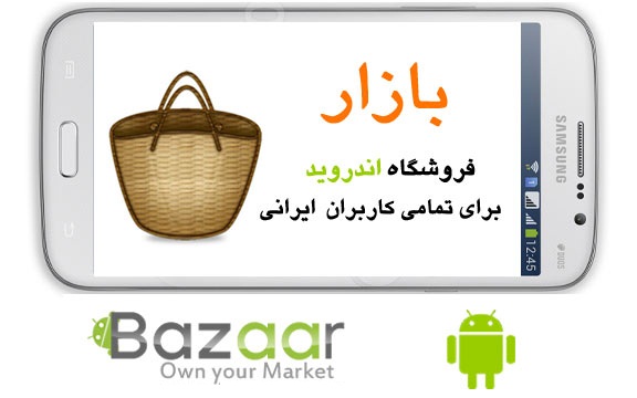 دانلود Cafe Bazaar برای اندروید بازار ایرانی