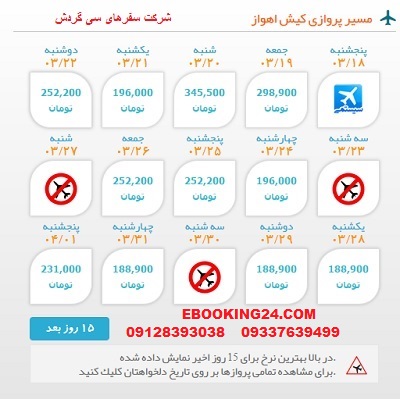 خرید بلیط هواپیما کیش به اهواز