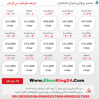 خرید اینترنتی بلیط هواپیما تهران به اصفهان