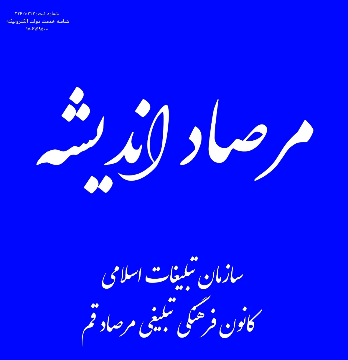 مرصاد اندیشه