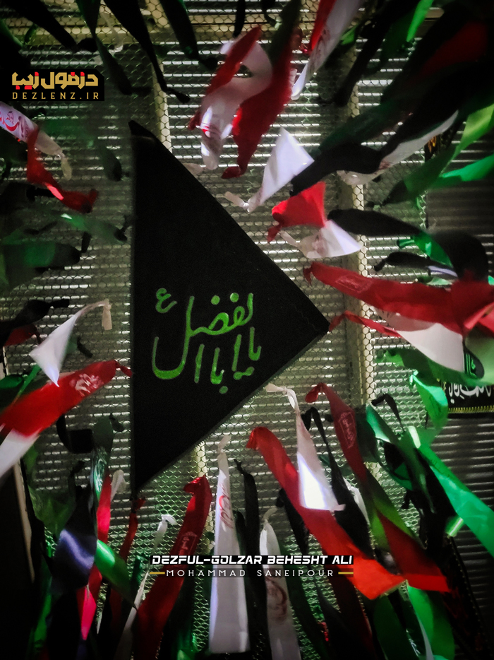 یا اباالفضل