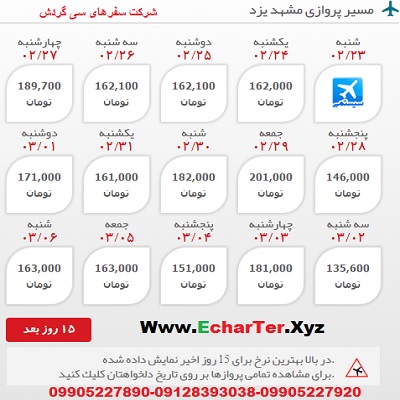 خرید بلیط هواپیما مشهد به یزد