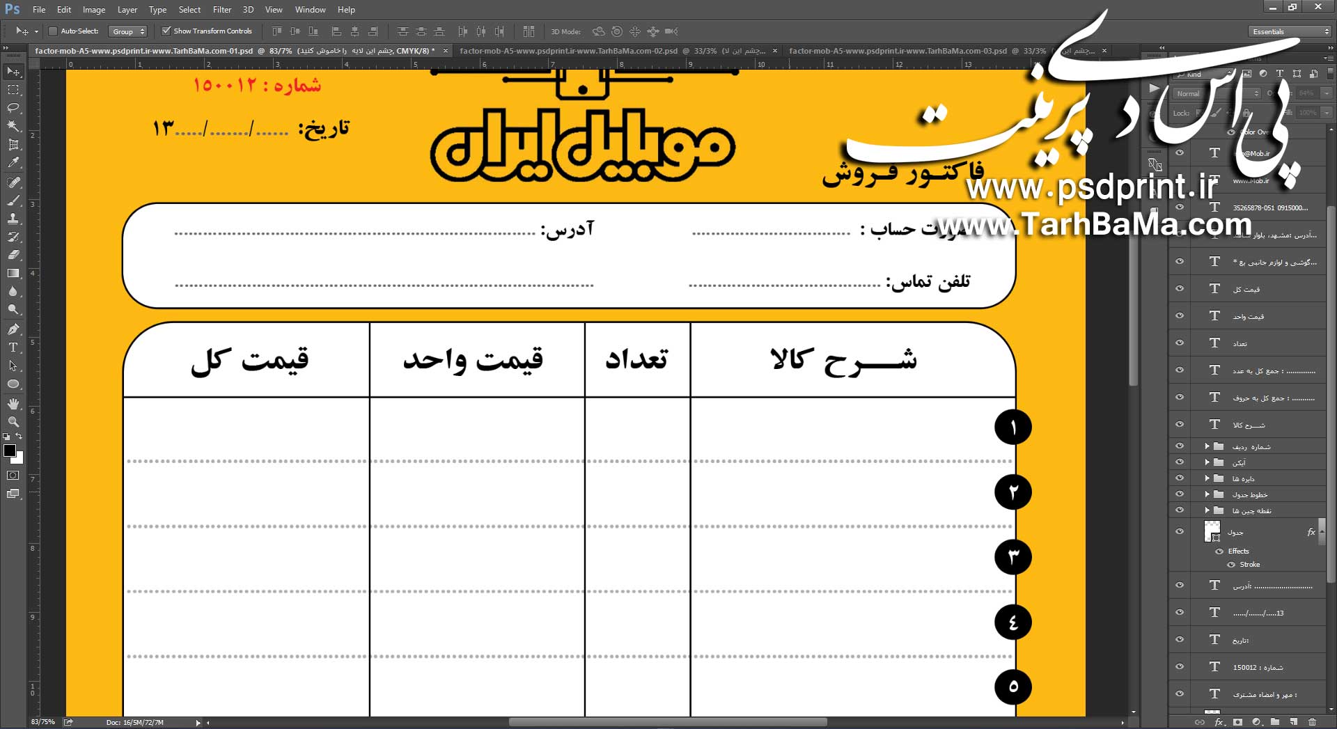 فاکتور لایه باز موبایل فروشی