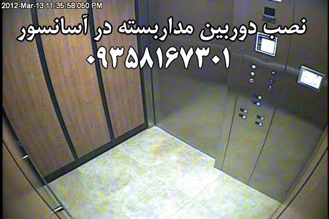 دوربین مداربسته در آسانسور در پرند