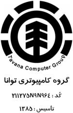 گروه کامپیوتری توانا