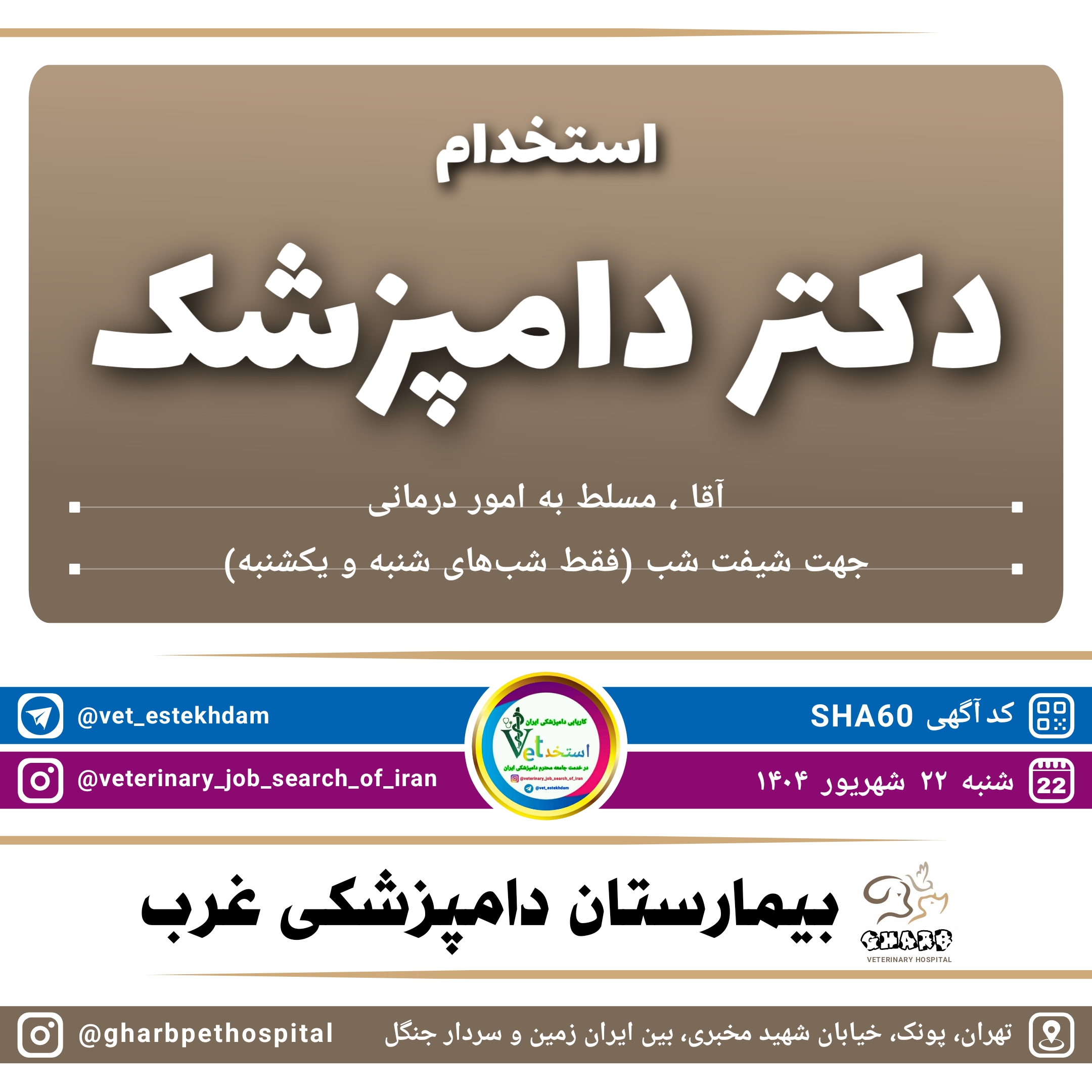 آگهی استخدام استخدام دامپزشک شیفت شب در بیمارستان دامپزشکی غرب واقع در تهران در نامشخص از شرکت <h2>PHP Error [8192]</h2><b>Message:</b> htmlspecialchars(): Passing null to parameter #1 ($string) of type string is deprecated<br><b>File:</b> /var/www/scraper/ads/src/View/partials/home-content.php<br><b>Line:</b> 64<br><hr><br />
<b>Deprecated</b>:  htmlspecialchars(): Passing null to parameter #1 ($string) of type string is deprecated in <b>/var/www/scraper/ads/src/View/partials/home-content.php</b> on line <b>64</b><br />
