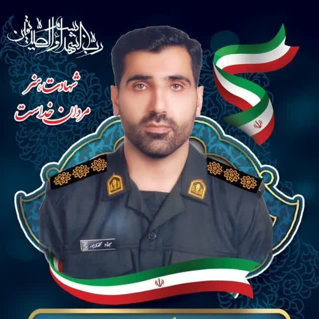 شهید سجاد محمدی پور ، خرم آباد 