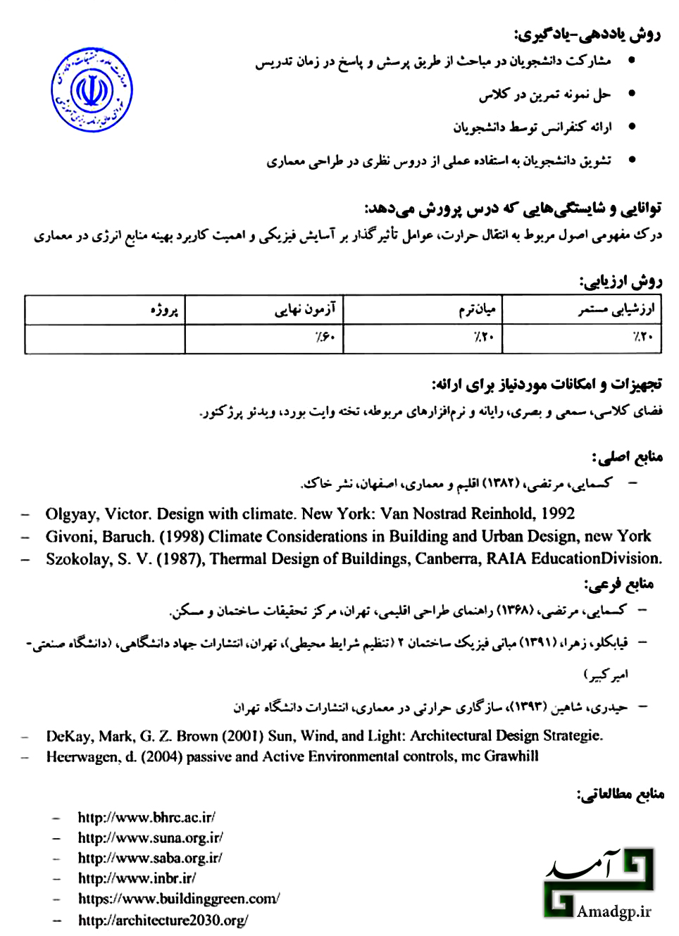 تنظیم شرایط محیطی