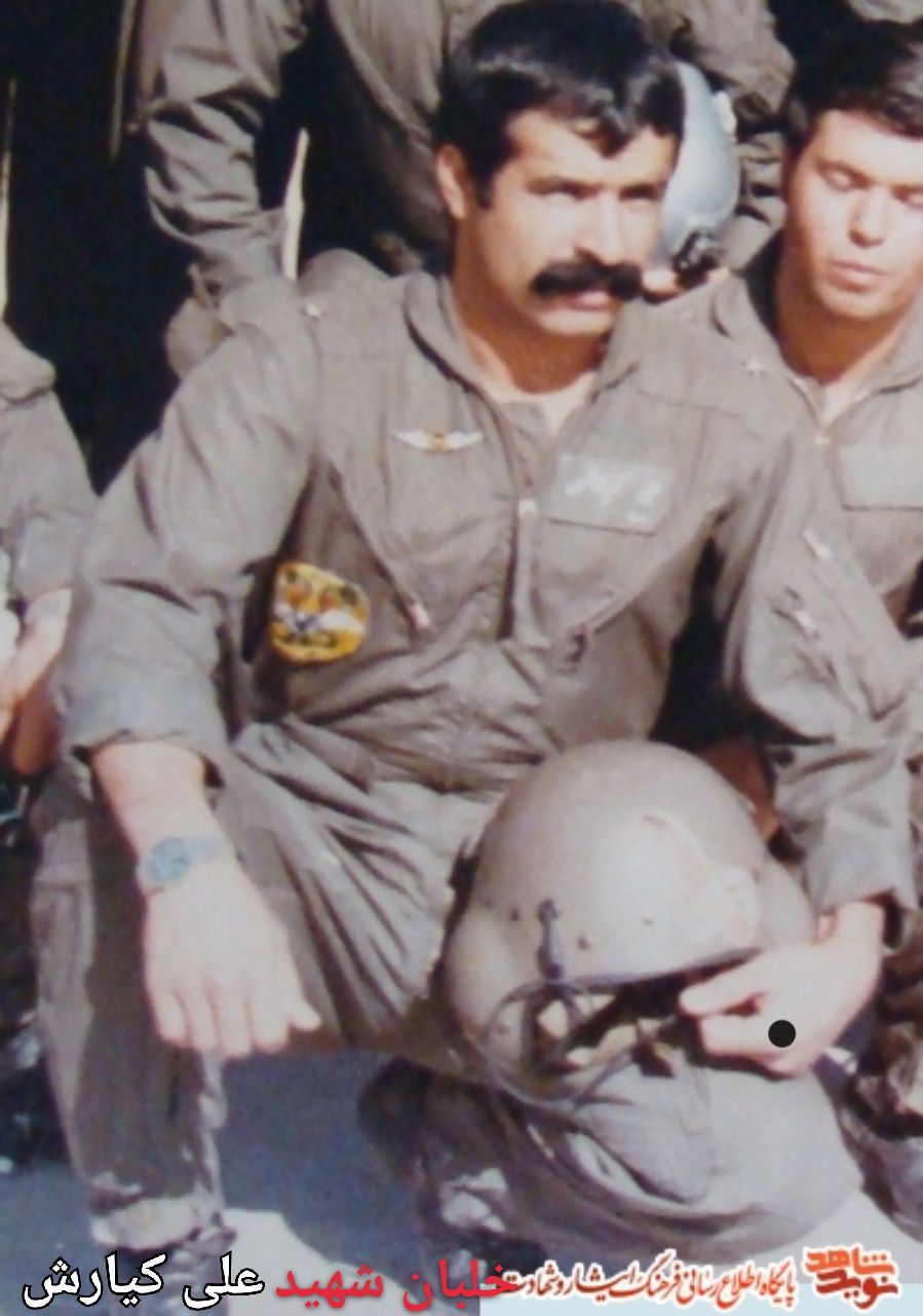خلبان شهید علی کیارش -خرم آباد 