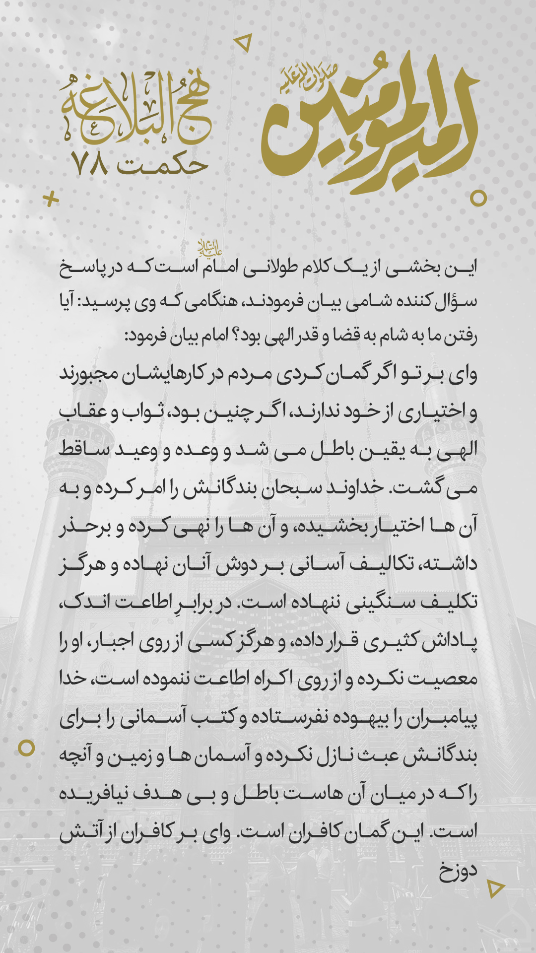 حکمت 78 نهج البلاغه