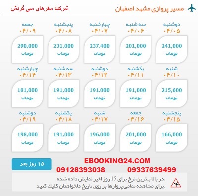 خرید بلیط  چارتری هواپیما مشهد به اصفهان