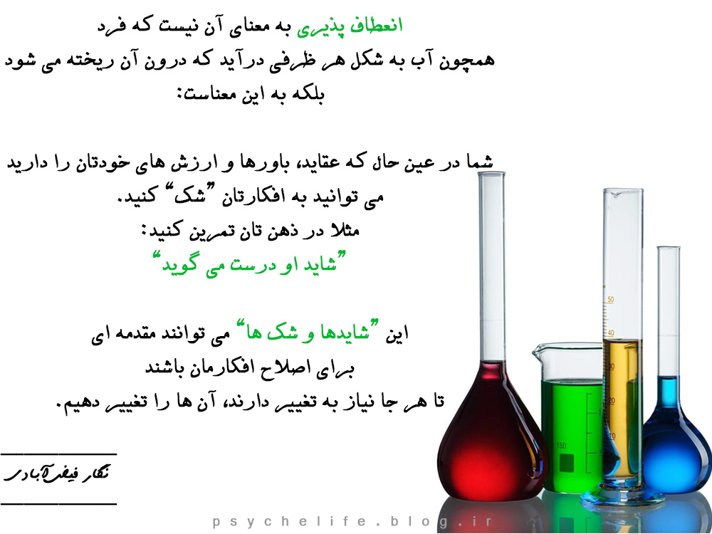 اصلاح باورها