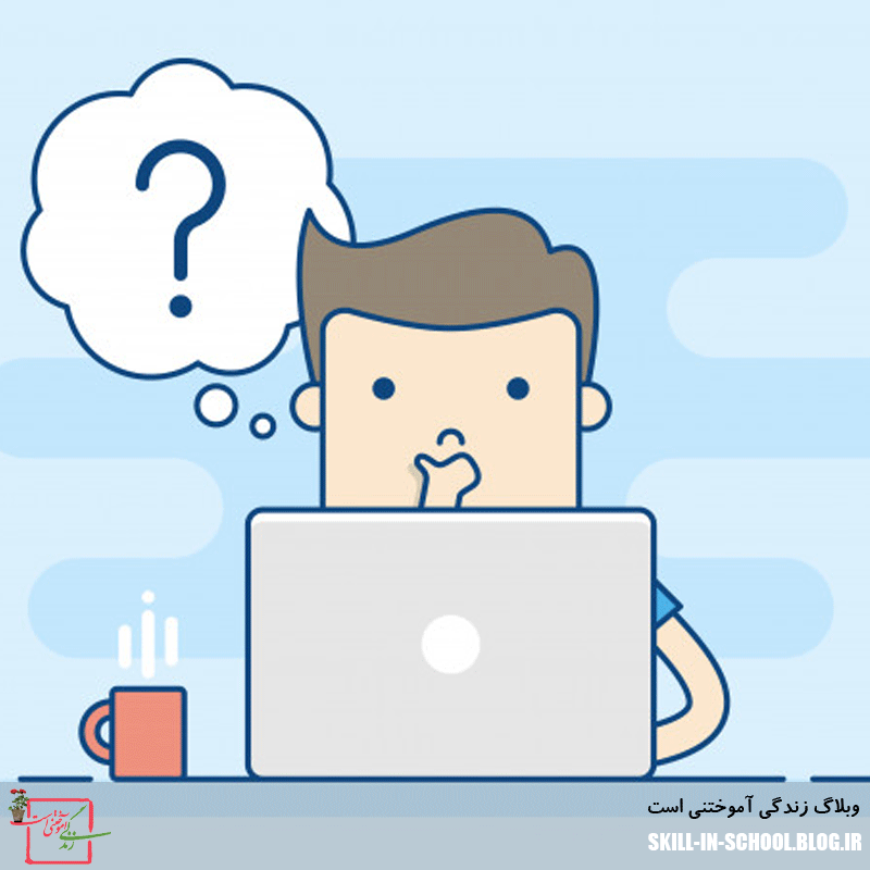 مهارت سوال پرسیدن