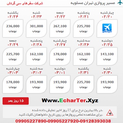 خرید اینترنتی بلیط هواپیما تهران به عسلویه