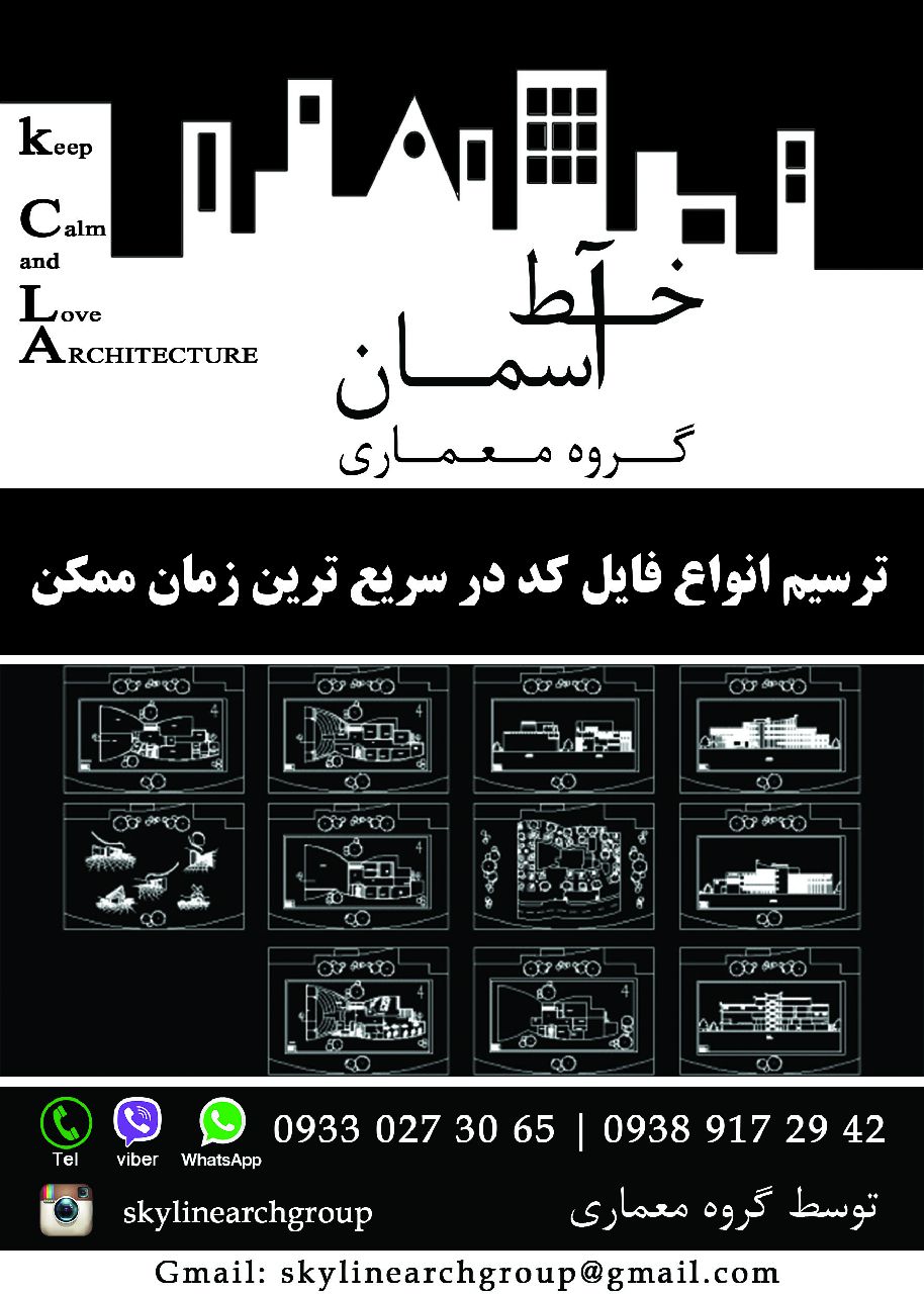 خط آسمان
