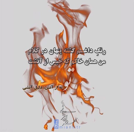 رنگ داغم گشته پمهان در کلام