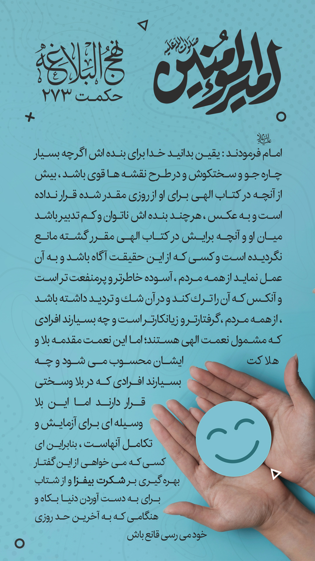 حکمت 273 نهج البلاغه