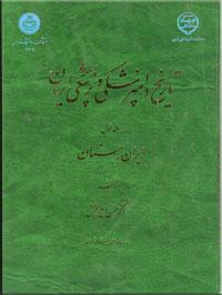 تاریخ دامپزشکی و پزشکی ایران