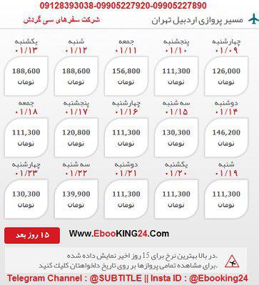 خرید اینترنتی بلیط اردبیل به تهران