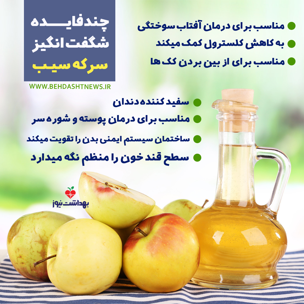 سرکه سیب بهار