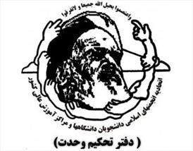 انجمن اسلامی