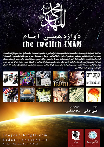 Twelfth Imam