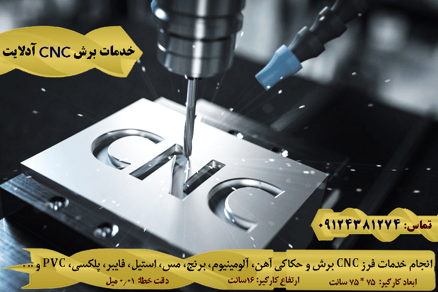 CNC کاری صفحه PCB