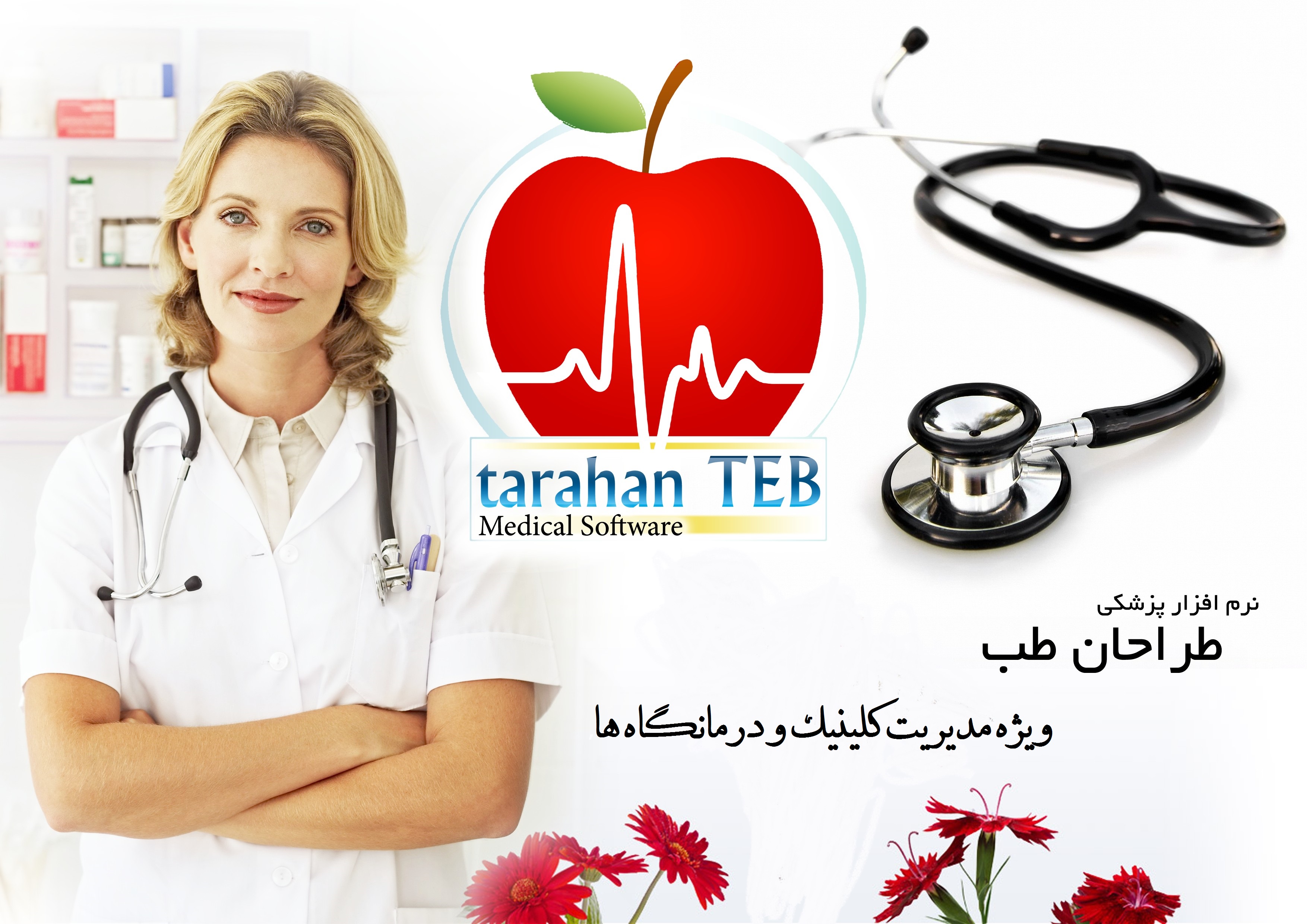 نرم افزار مطب تخصصی