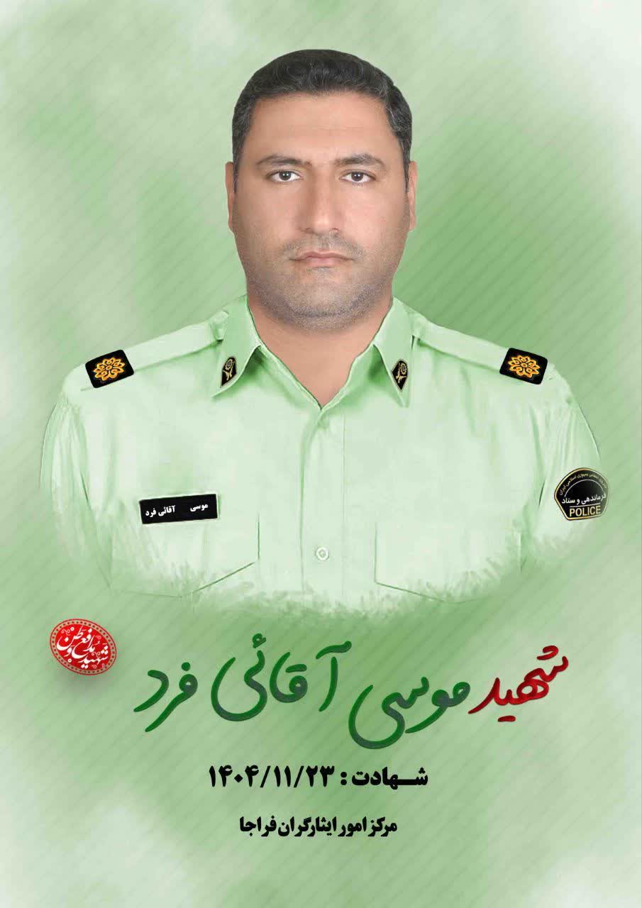 شهید موسی آقایی فرد - خرم آباد ۱۴۰۴