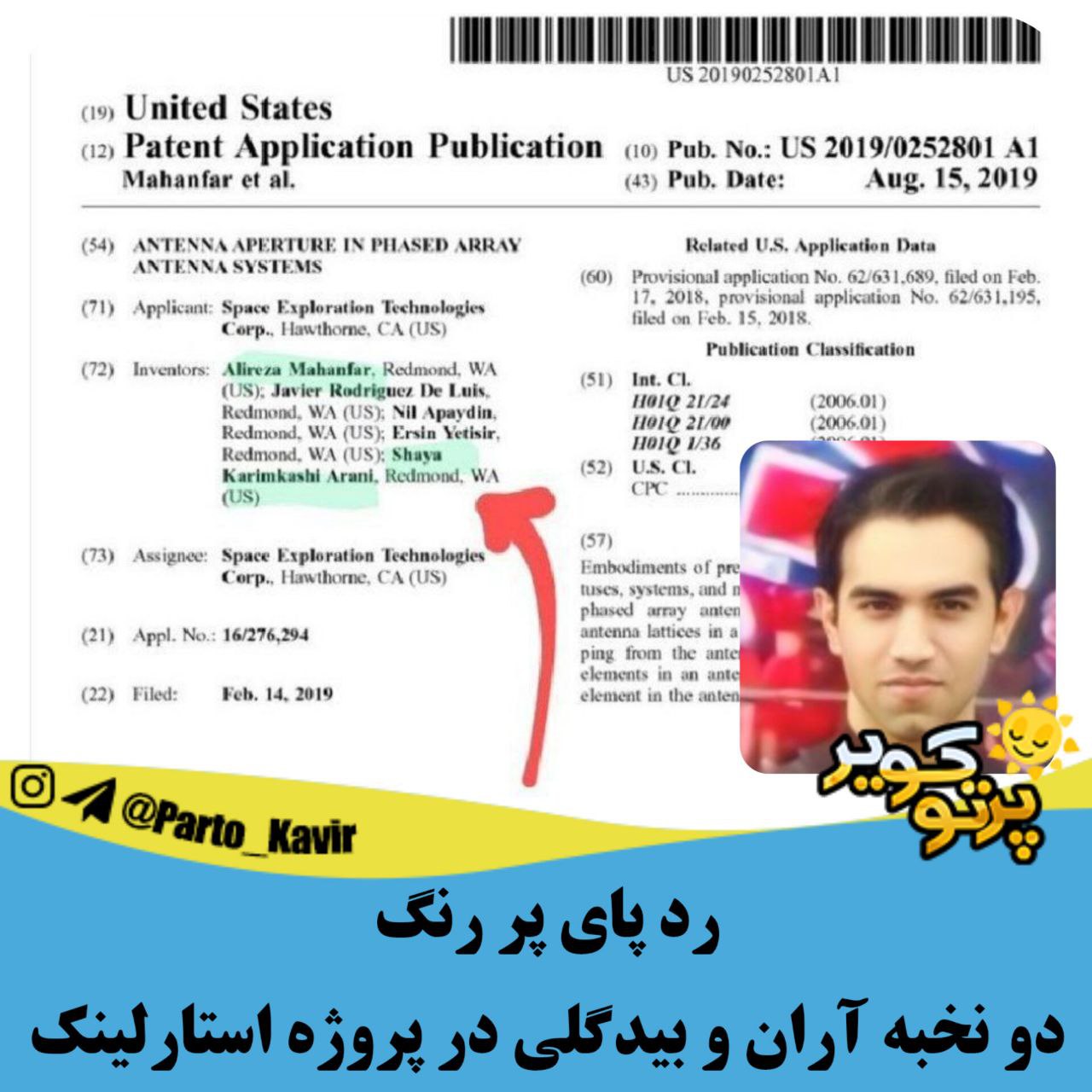 شایا کریم کاشی آرانی و علیرضا ماهان فر