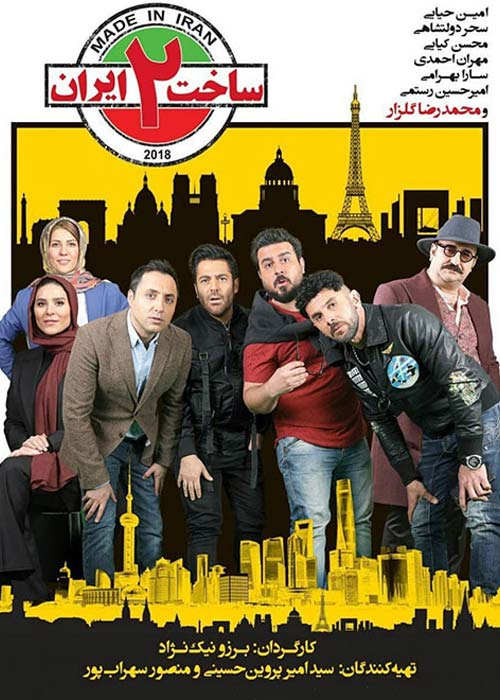 دانلود رایگان سریال ایرانی ساخت ایران 2 قسمت 1 با لینک مستقیم