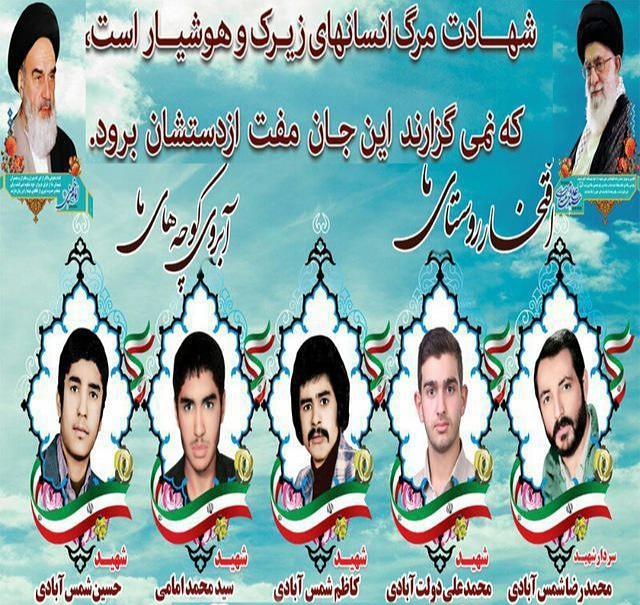 شهدای شمس آباد