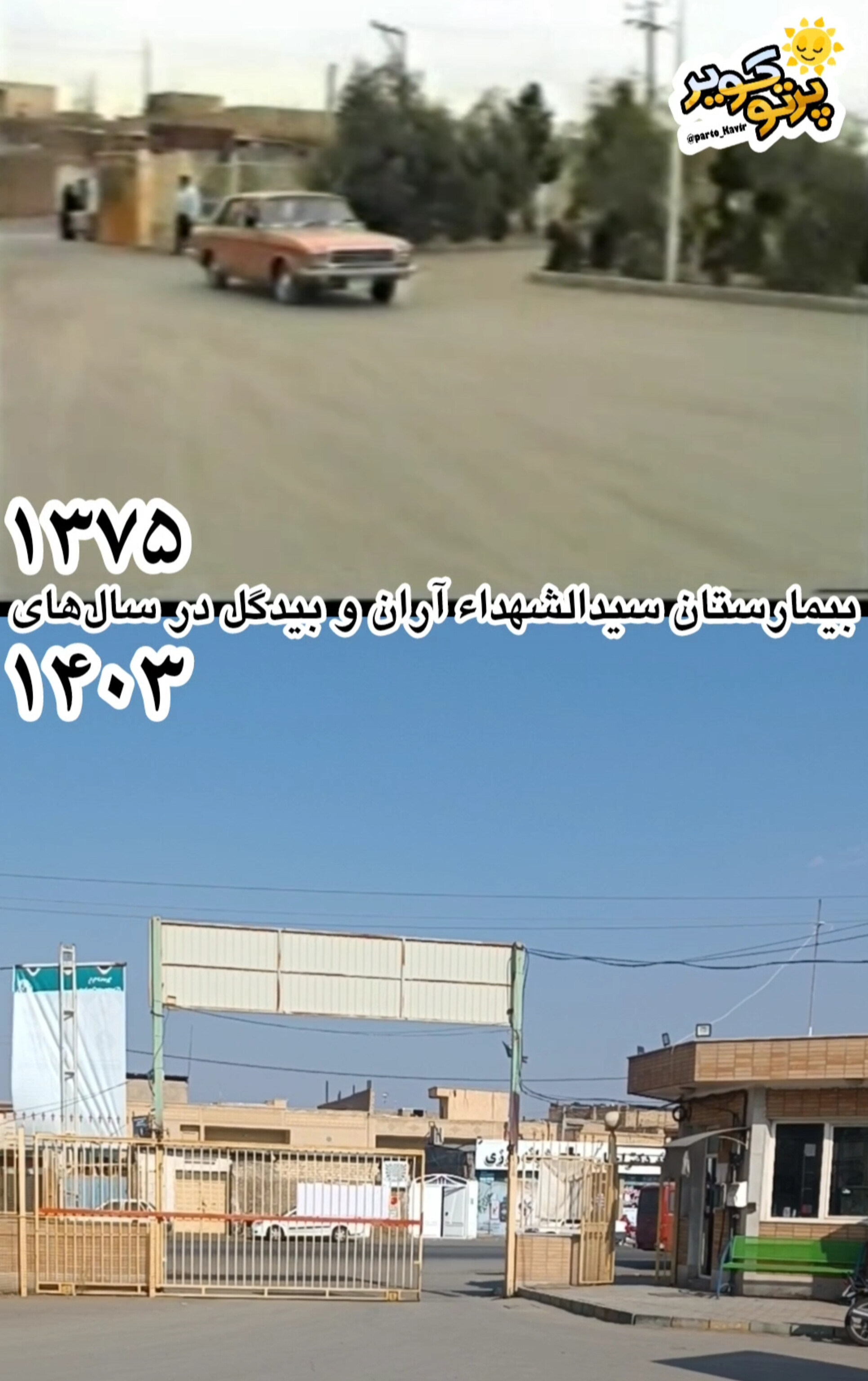 بیمارستان سیدالشهداء 