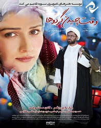 دانلود فیلم ایرانی وقت چیدن گردوها
